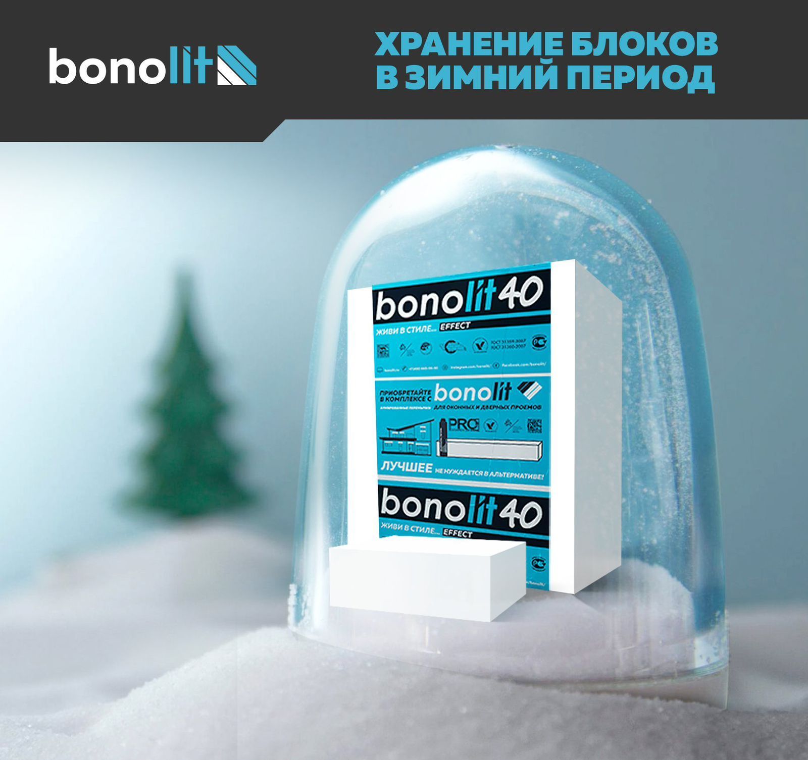 Зимнее хранение газобетонных блоков Бонолит Зимнее хранение газобетонных блоков Бонолит